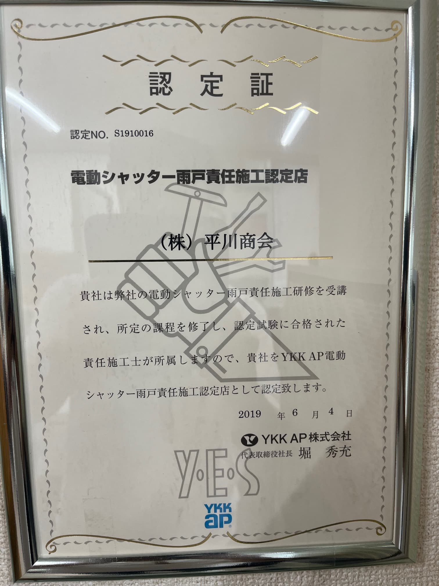 YKK AP 電動シャッター雨戸 責任施工認定店